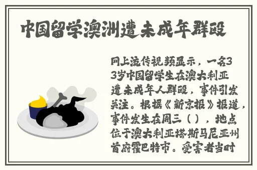 网爆门黑料
